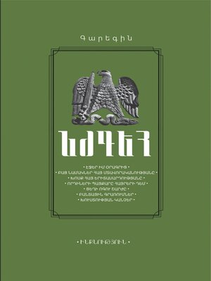 cover image of Garegin Nzhdeh / Գարեգին Նժդեհ